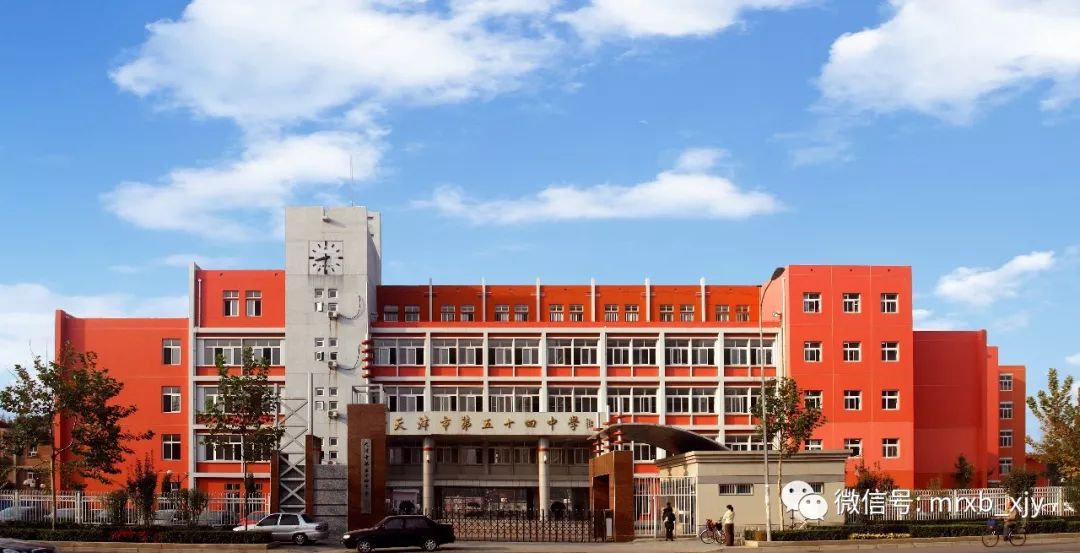 天津市第五十四中学2019,天津市第五十四中初中
