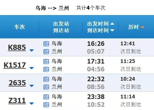 乌海时刻表,乌海2024列车时刻表