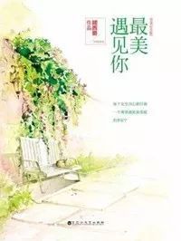 校园纯爱甜文治愈,纯爱校园甜宠文推荐