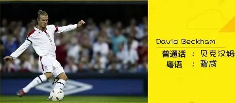 美斯食波饼、炒芥兰、鱼生粥、挂腊鸭……越听越想流口水,确定是场世界杯?