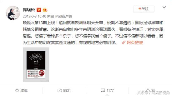 高晓松回应假球论,高晓松谈假球论完整版
