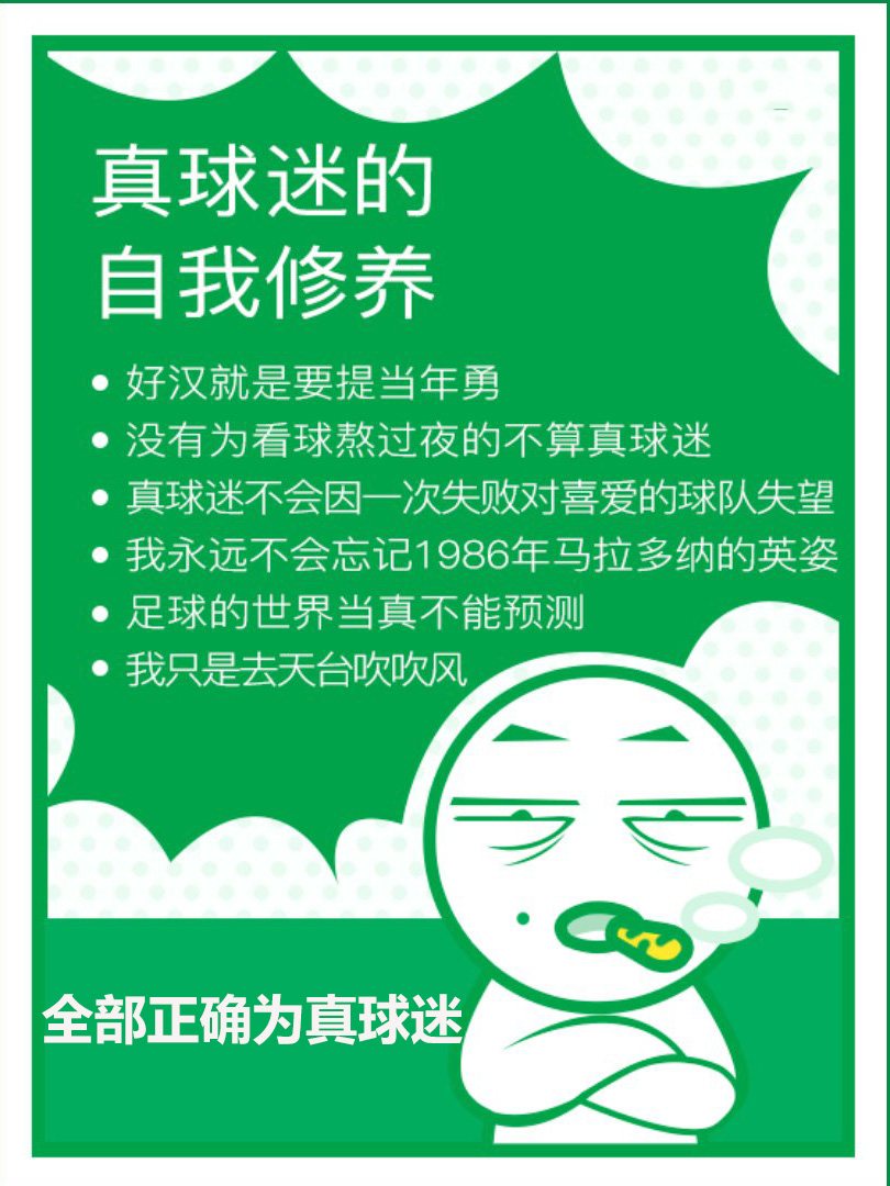 30秒辨别人心,真假球迷