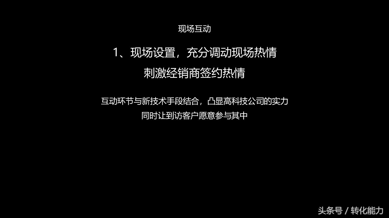 招商会活动方案ppt,招商会流程策划方案