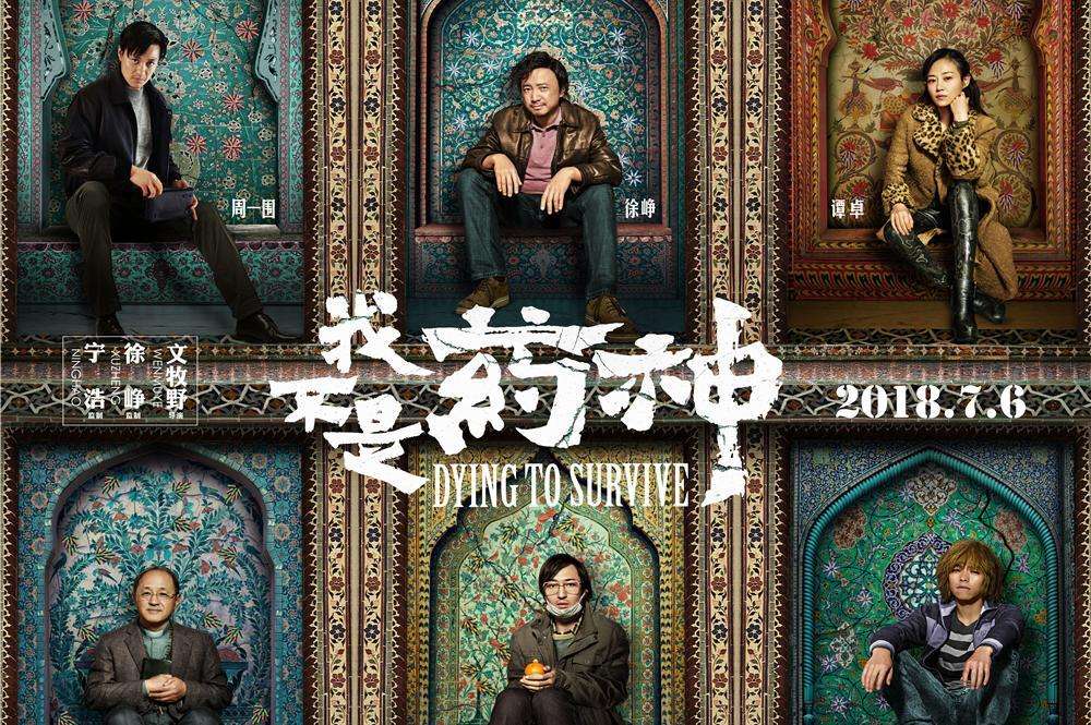 我不是药神我不甘平庸,我不是药神最扎心的现实