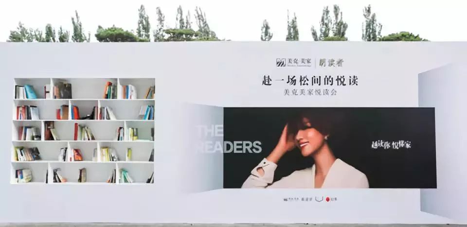 越读你悦懂家——美克美家,给家以最美的呈现