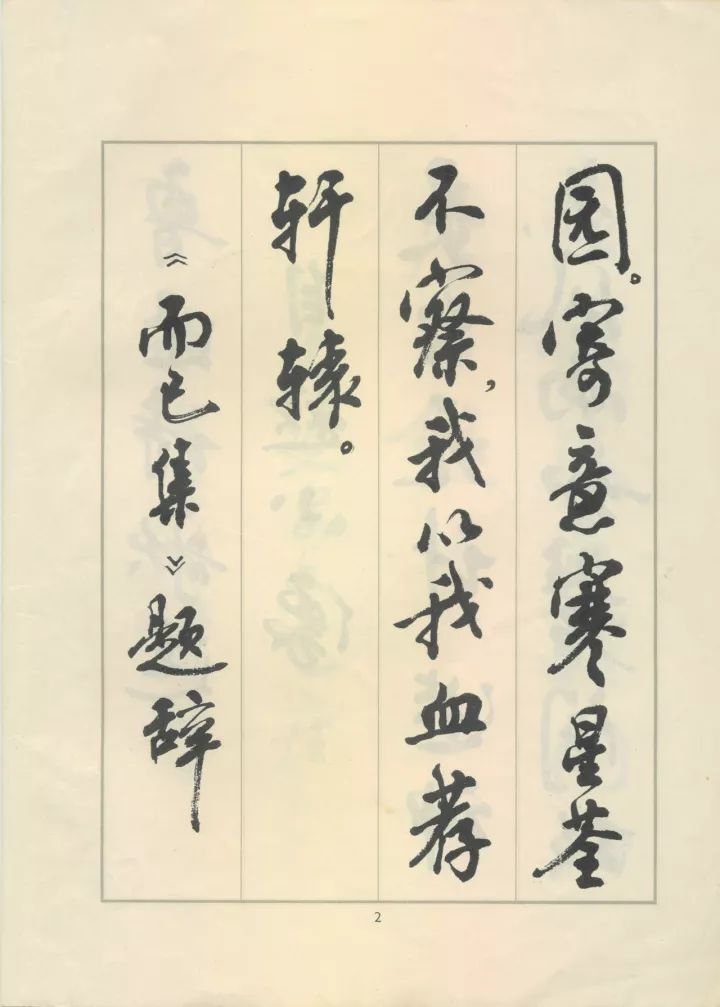革字欧阳询字帖,革的书法字帖