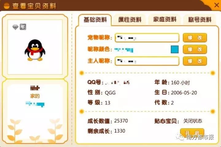 这次，是真的说再见了！QQ宠物将停运，已停止充值和新用户注册……满满“回忆杀”