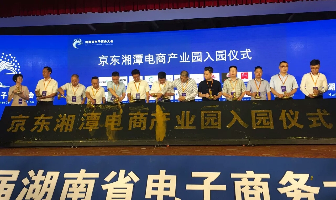 「四责四诺」云湖桥镇商会组团参加第七届湖南省电子商务大会