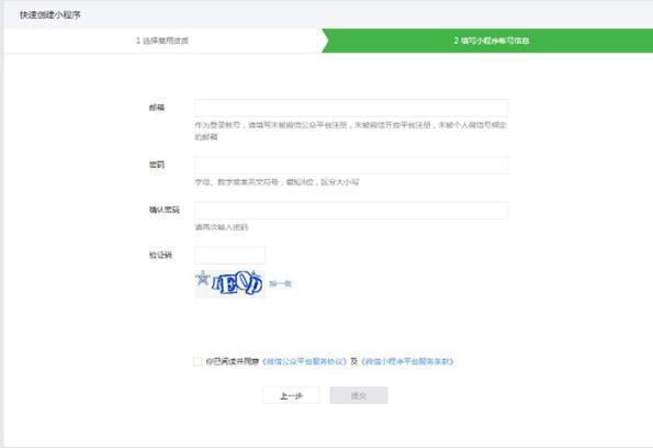 个体商家怎么注册微信小程序,注册微信小程序需要营业执照