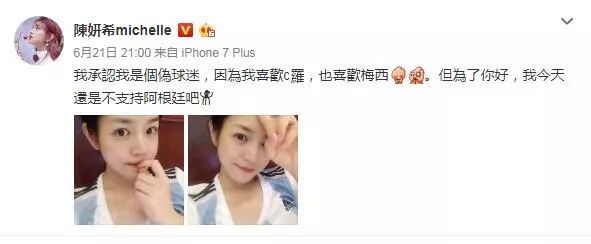 娱乐圈世界杯,明星爱世界杯