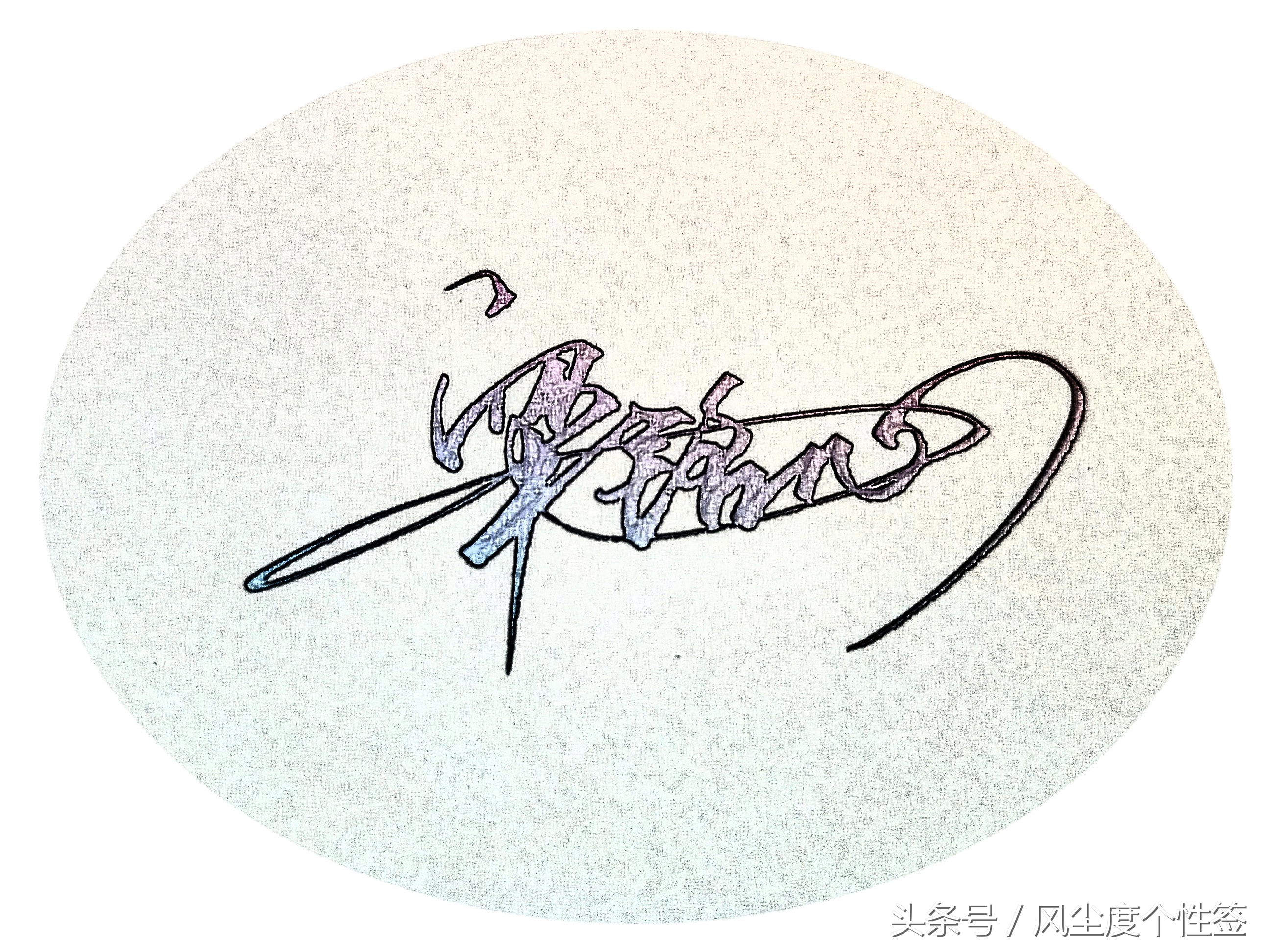 你的名字怎样写才很帅,你的名字怎么写才好看