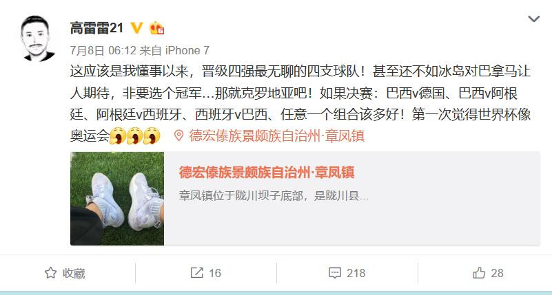 足球元老评价2018世界杯,前中国足球队员吐槽名场面