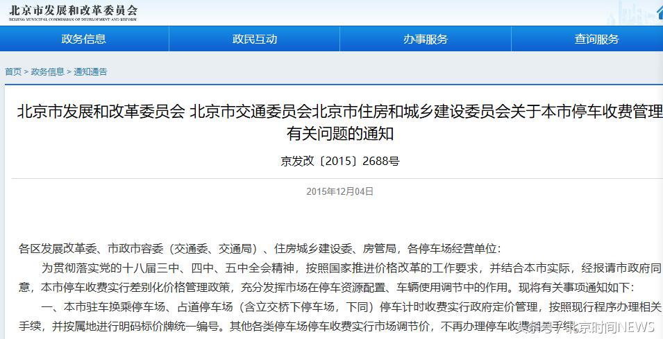 北京西站停车费高价,北京西站天价停车费引网友热议