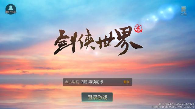 手游有什么特别肝不氪金的游戏,剑侠世界2手游还有人玩吗