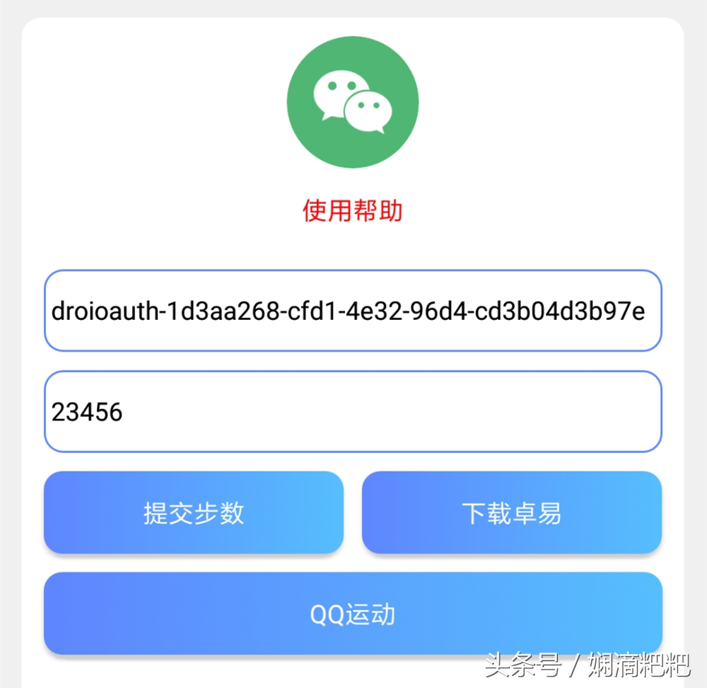 如何让qq步数和微信步数增加,免费改微信步数网址