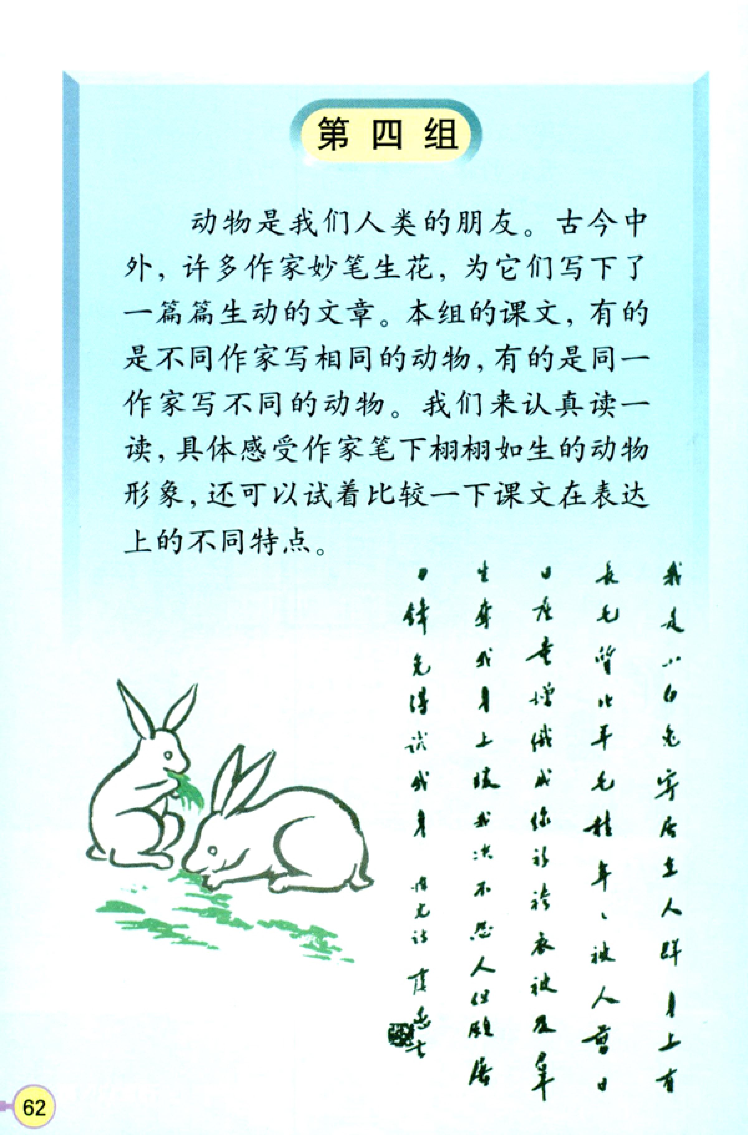 人教版四年级上册语文高清电子课本全本（记得收藏哦！）