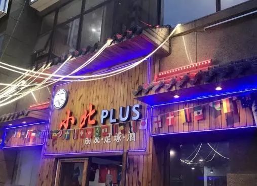 青岛西海岸可以看球的餐厅,青岛足球特色餐厅