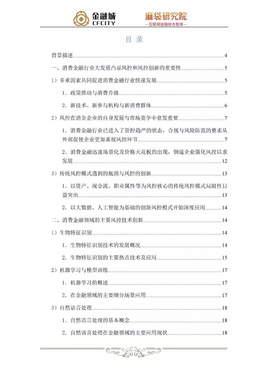 蚂蚁金服银行风控,消费信贷风险管理研究文献