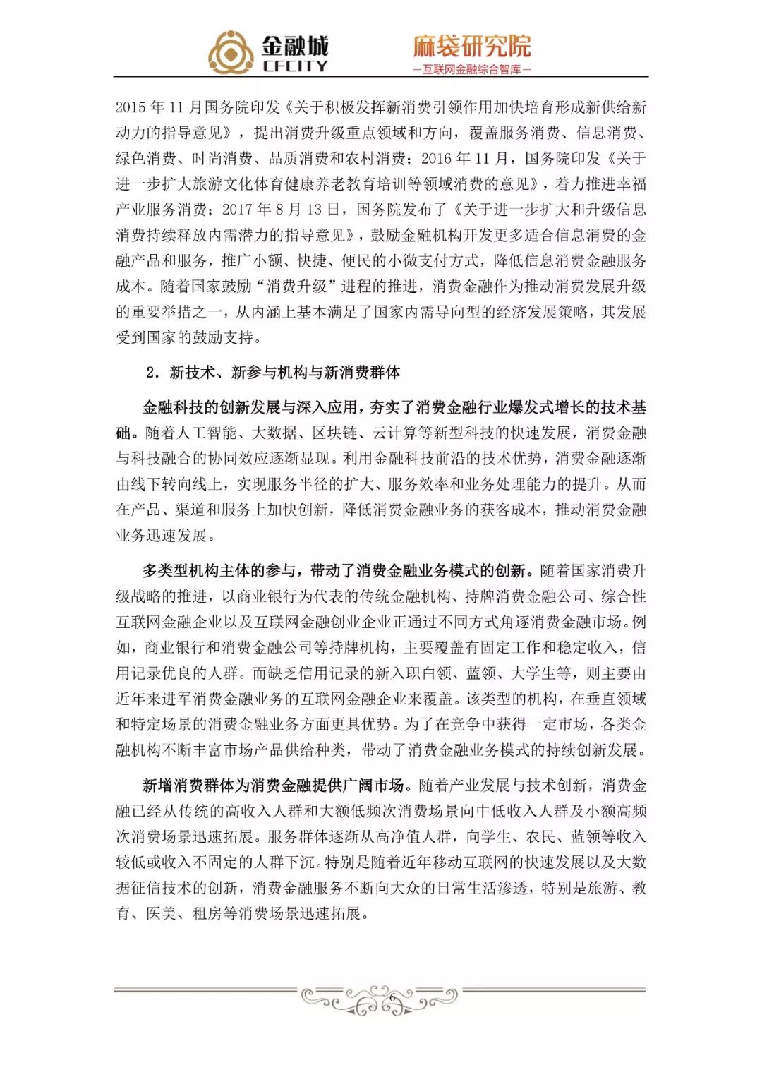 消费金融风控白皮书：揭秘工行、京东金融、蚂蚁金服、新网银行是如何做风控的