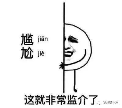 有一种遇到熟人的尴尬,有种尴尬可以让你怀疑人生