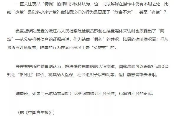 我不是药神真实陆勇被判刑的吗,陆勇案为什么是假药