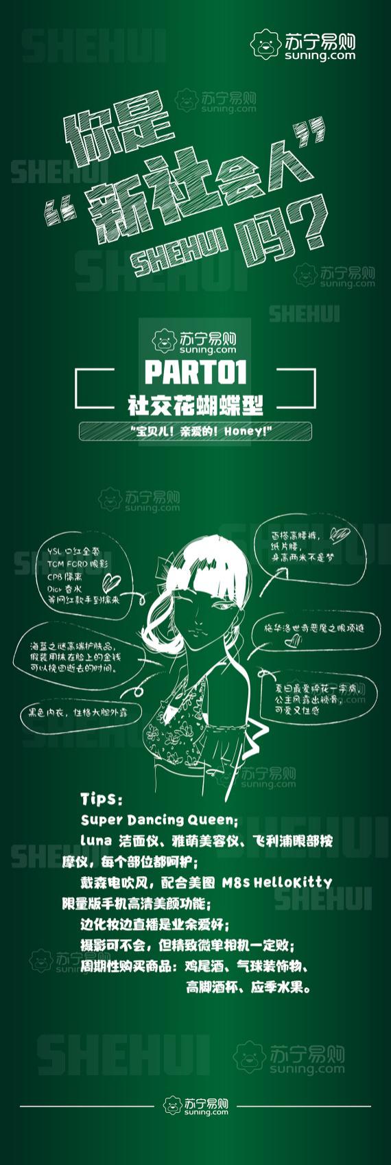 苏宁揭秘95后入职：上班小白兔，下班小燕子