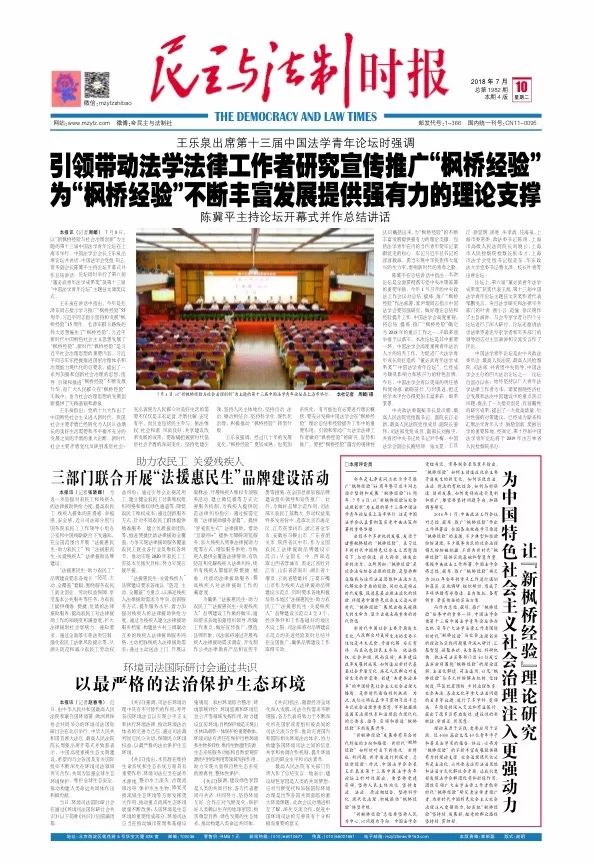 民主与法制时报介绍,民主与法制时报在线阅读