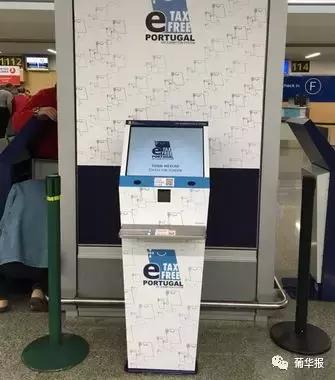 葡萄牙里斯本退税攻略流程,西班牙机场退税技巧