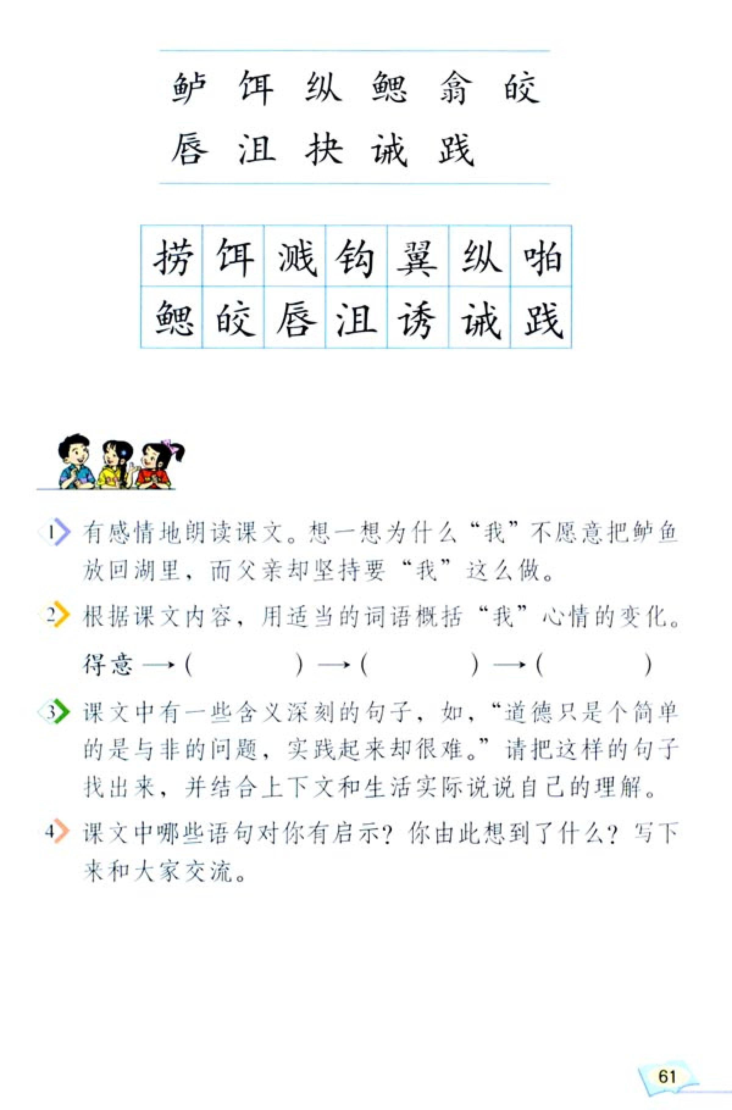 五年级上册语文课本电子版第21课,2021年人教版五年级上册语文课本