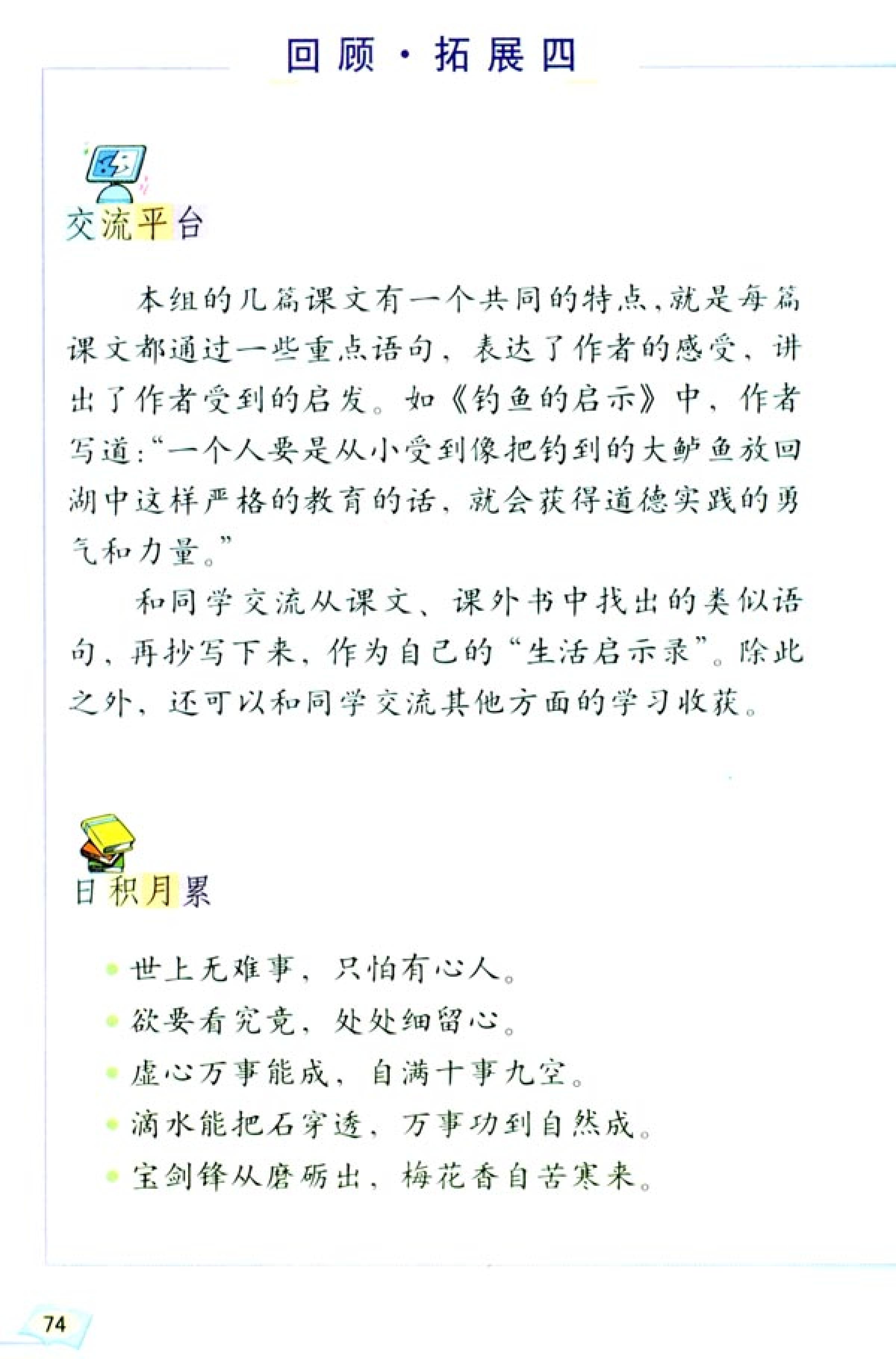 五年级上册语文课本电子版第21课,2021年人教版五年级上册语文课本