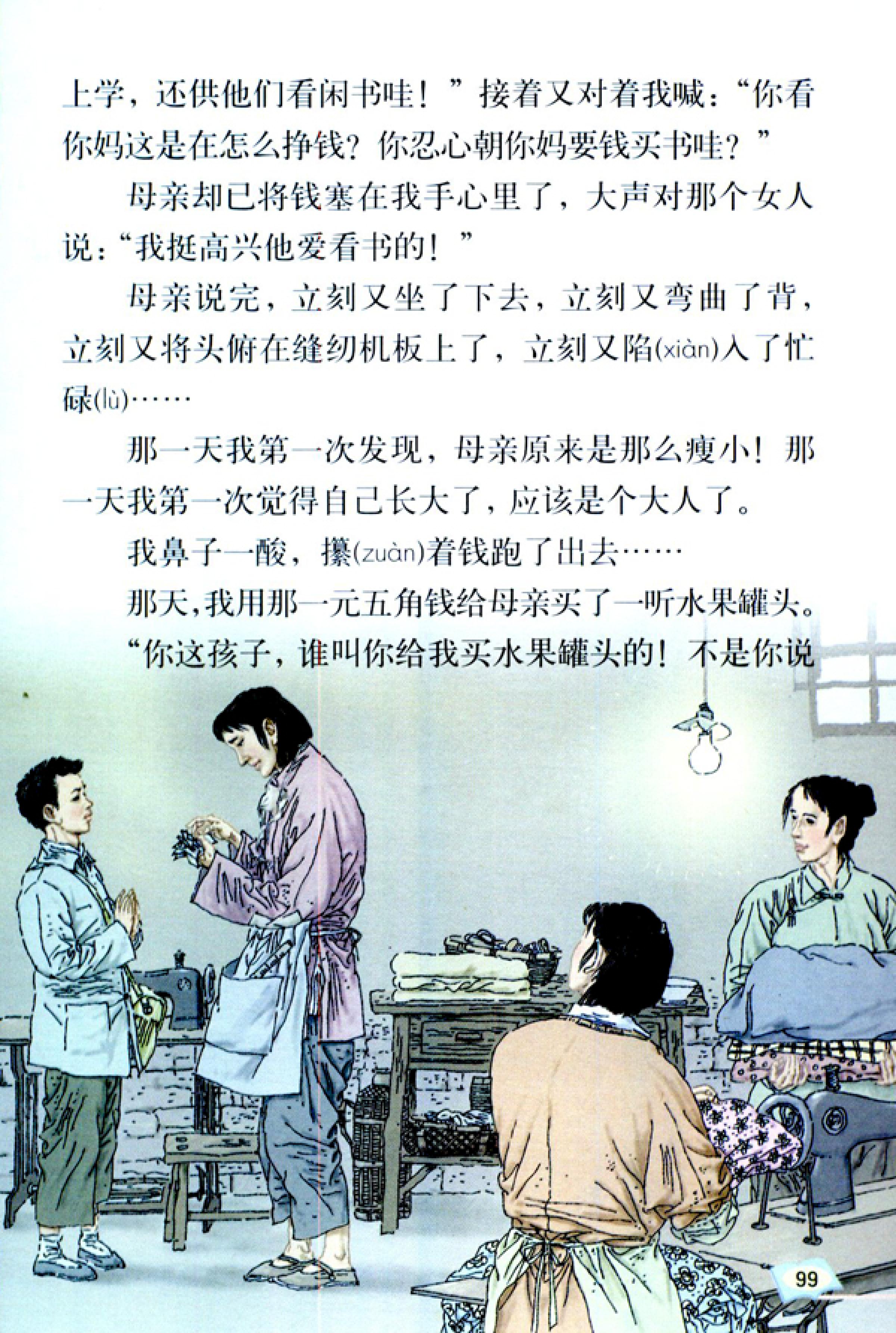 五年级上册语文课本电子版第21课,2021年人教版五年级上册语文课本