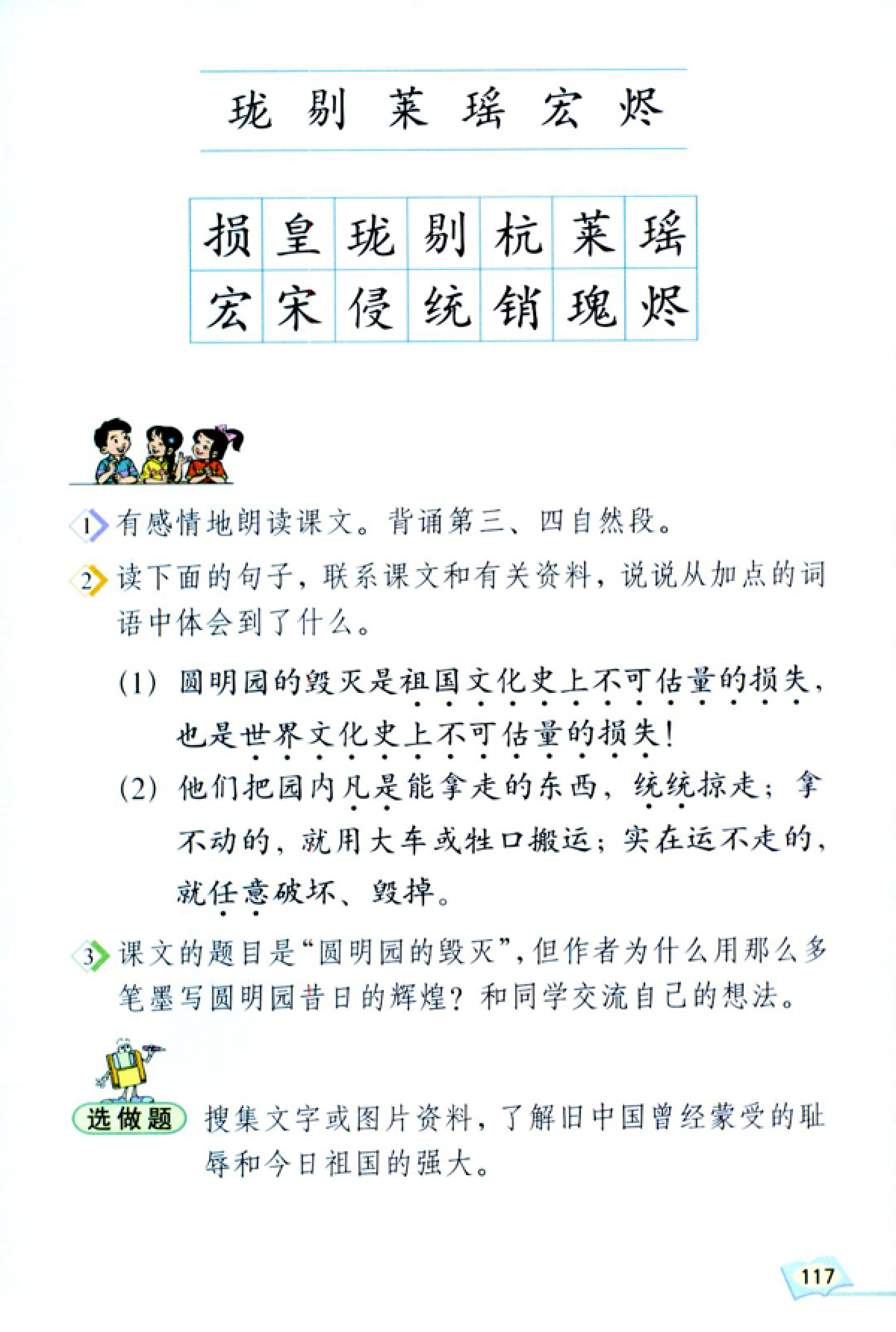 五年级上册语文课本电子版第21课,2021年人教版五年级上册语文课本