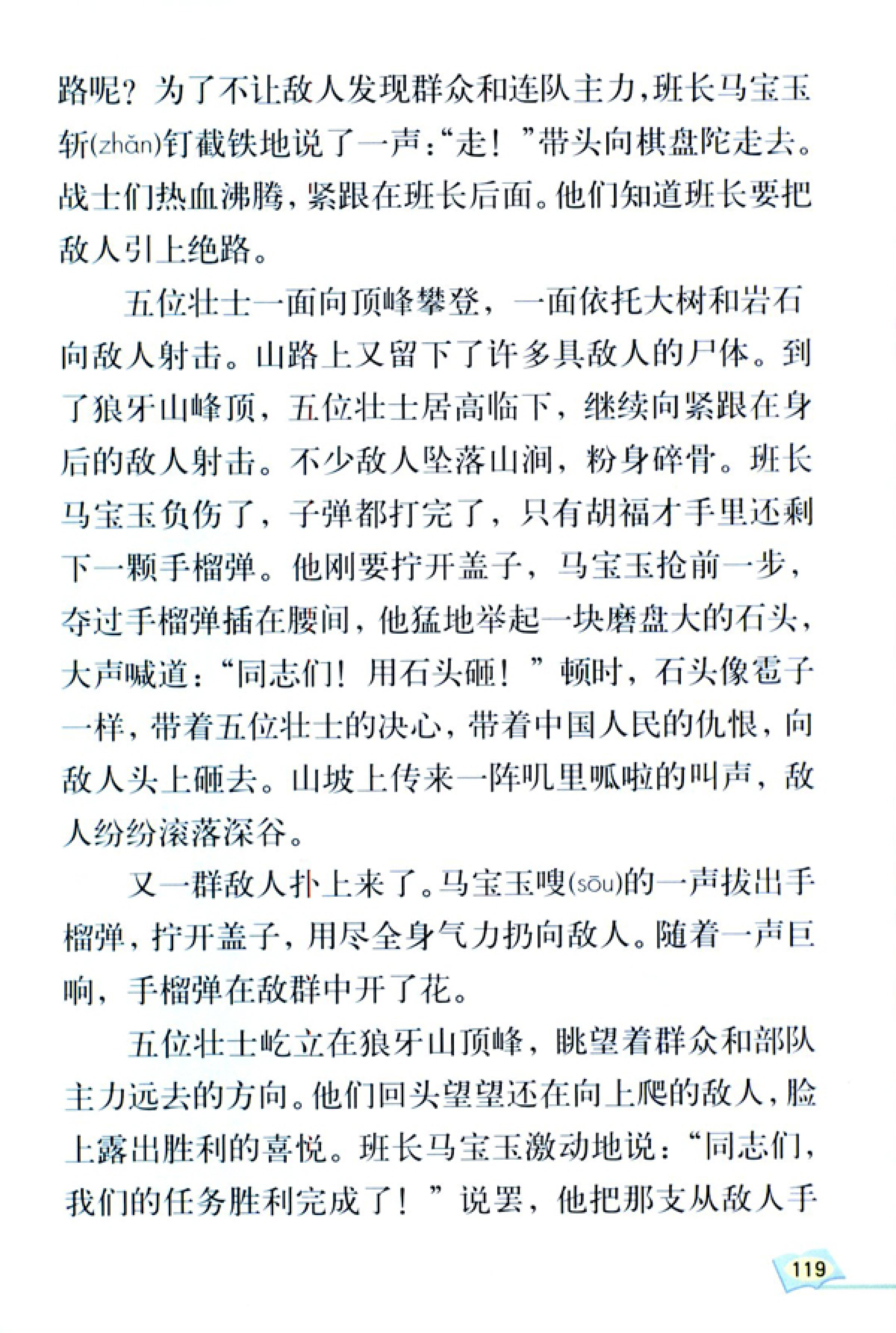 五年级上册语文课本电子版第21课,2021年人教版五年级上册语文课本