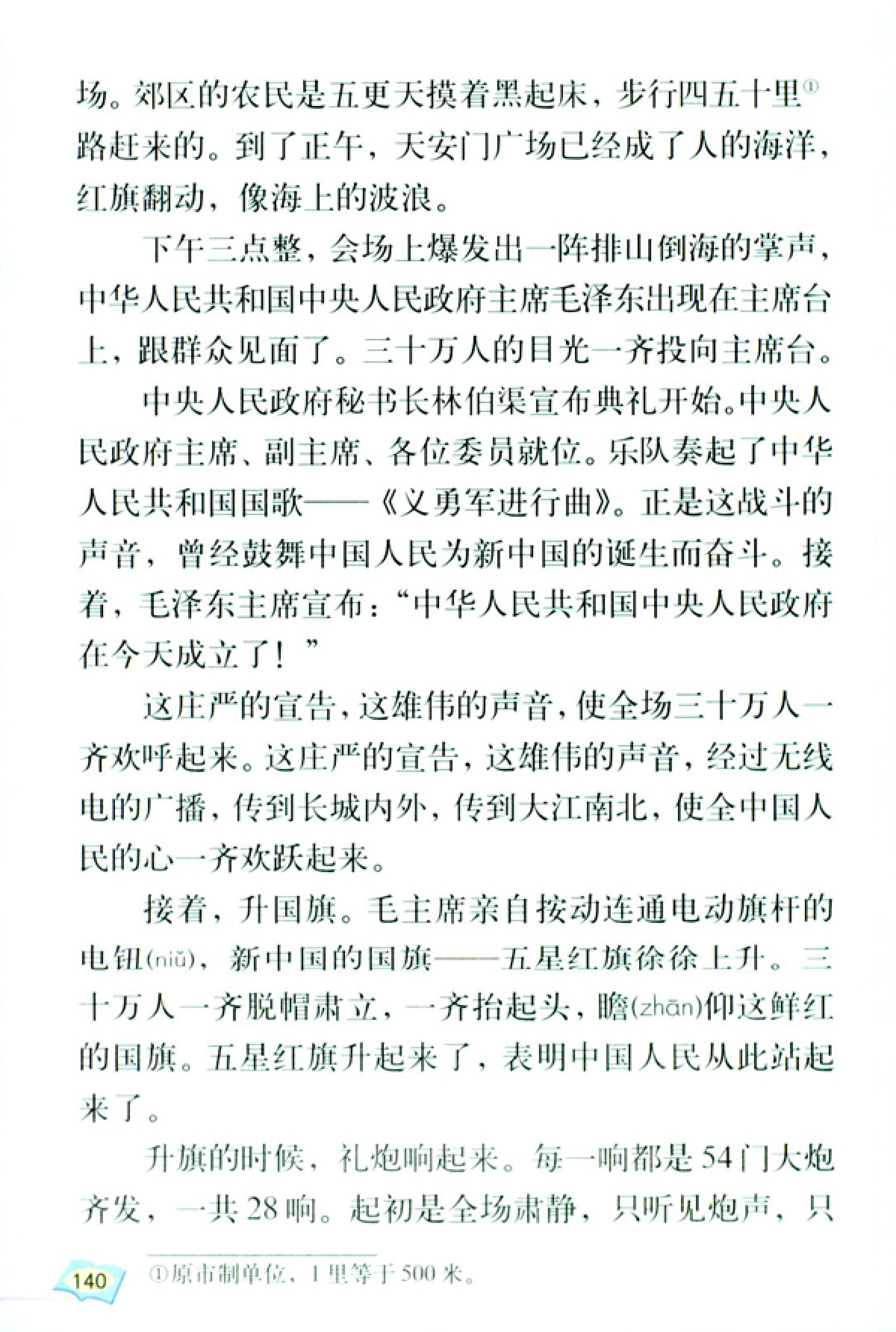 五年级上册语文课本电子版第21课,2021年人教版五年级上册语文课本