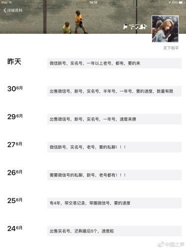 微商产品真伪难辨非法微商利用模特照片“养号”