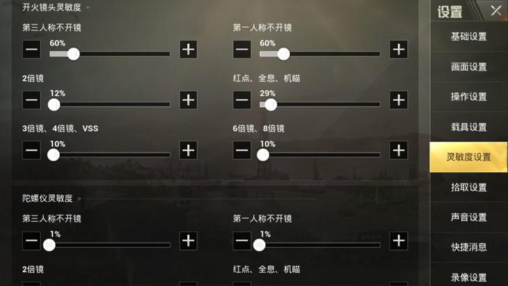 刺激战场灵敏度怎么设置最佳,刺激战场灵敏度怎么调最好用