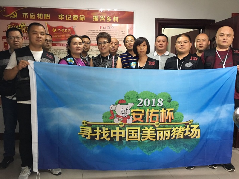 2018寻找中国美丽猪场—走进山西襄垣县大华宇牧业有限公司