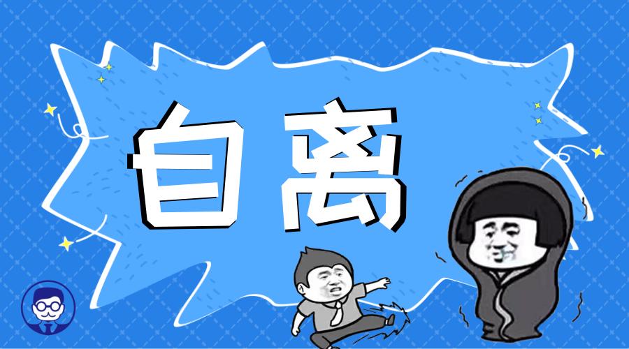 善言法务普法行动2：旷工三天自离合理吗？对以后有影响吗？