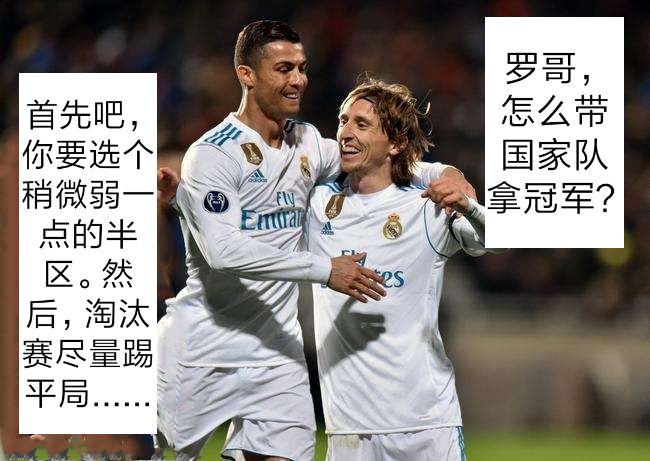 避开死亡半区,淘汰赛总是平局,决赛打法国,这个剧本我看过了?