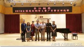 2018江苏无锡全国青少年钢琴大赛,历届长江钢琴全国高校钢琴大赛