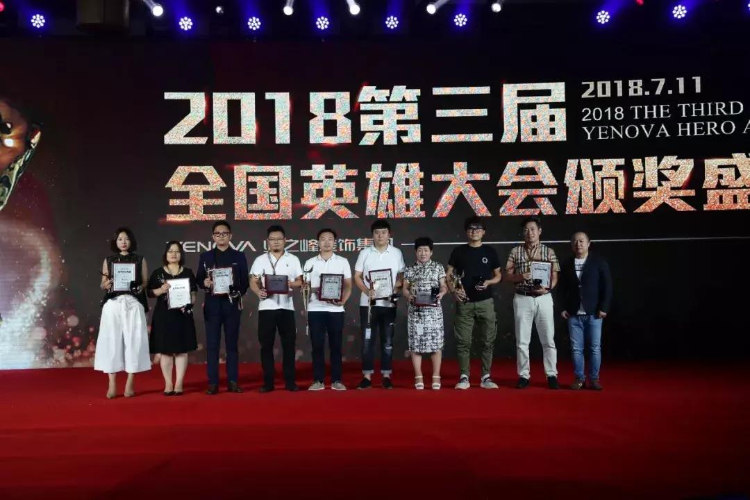 业之峰英雄大会,行业大会圆满成功