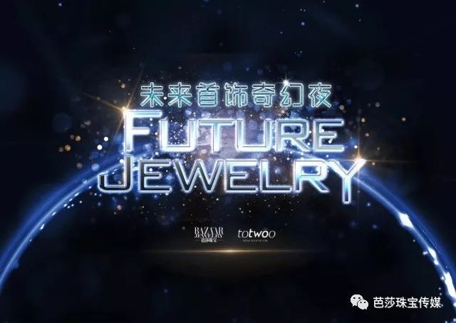 芭莎珠宝国内珠宝,芭莎珠宝