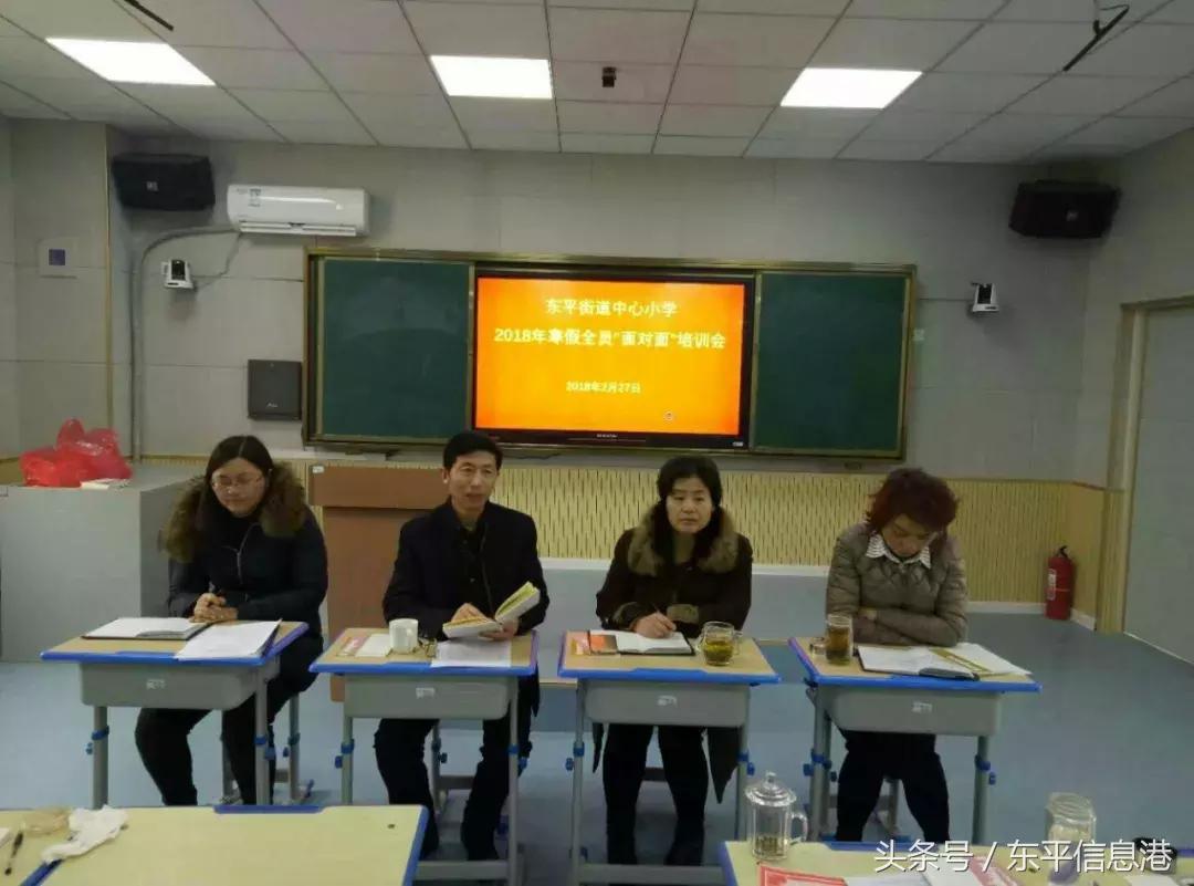 东平县东平中心小学,东平街道中心小学