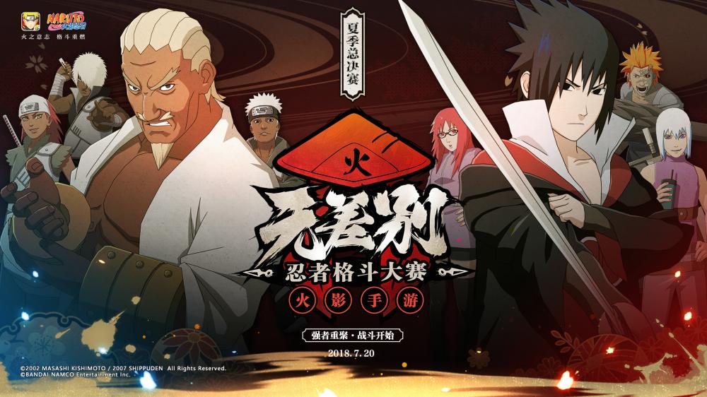 火影忍者手游开启新赛季,火影忍者手游新赛季什么时候开始