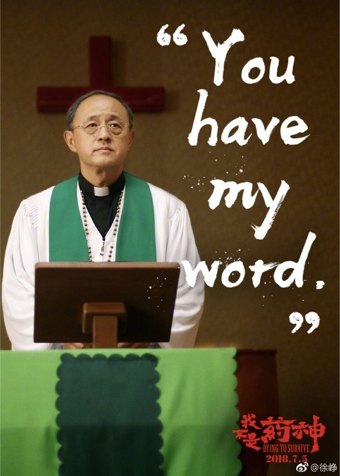 《我不是药神》催泪台词,我不是药神扎心台词