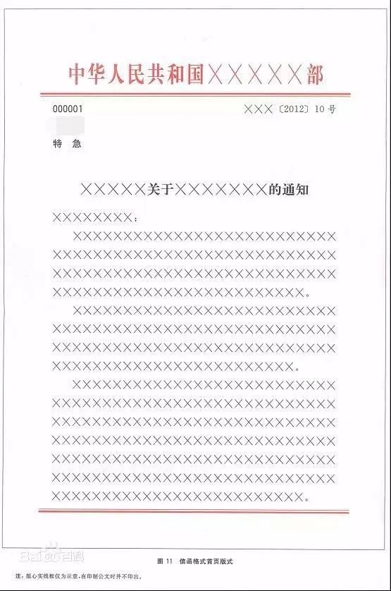 最新国家规范的党政机关公文格式,超实用党政机关公文格式国家标准
