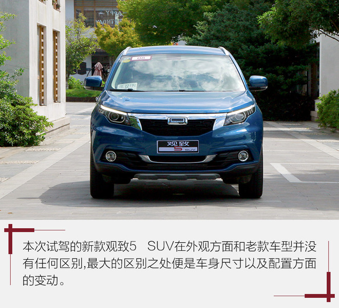 观致5试驾视频38号车评,年轻人的第一台suv观致5