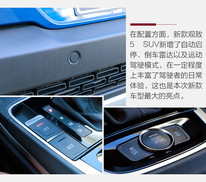 观致5试驾视频38号车评,年轻人的第一台suv观致5