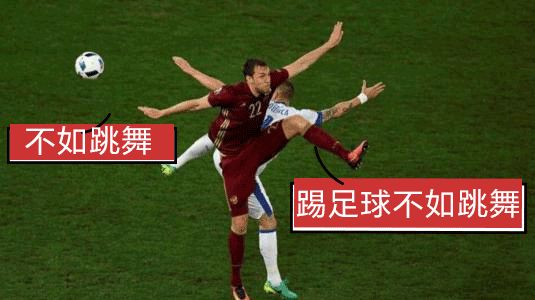 「沙富济贫」「马不停踢」稳中带皮的世界杯成语你知道吗？