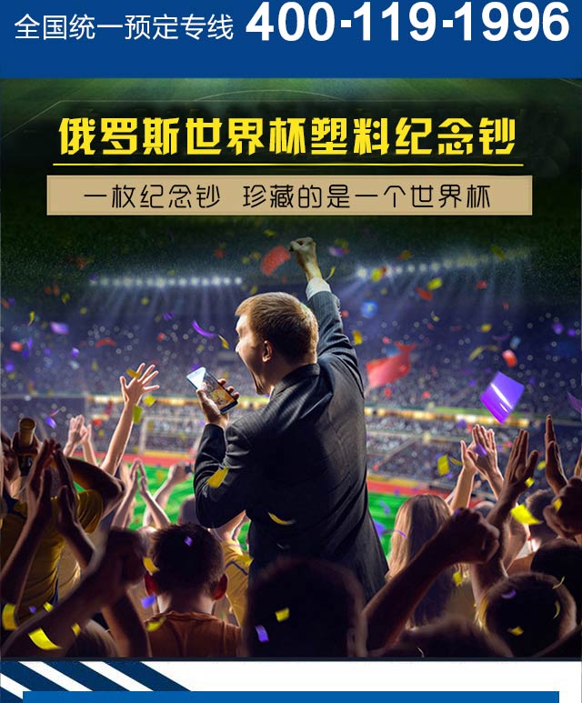 买球输了没关系，千万别错过这枚纪念钞！